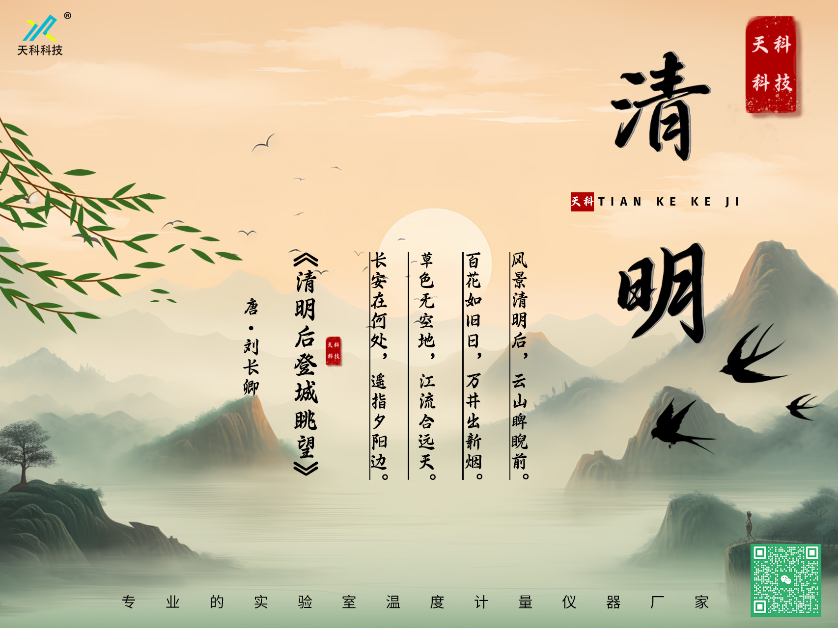 稠憶往昔，思親景明——追思在清明，雨過(guò)是天晴