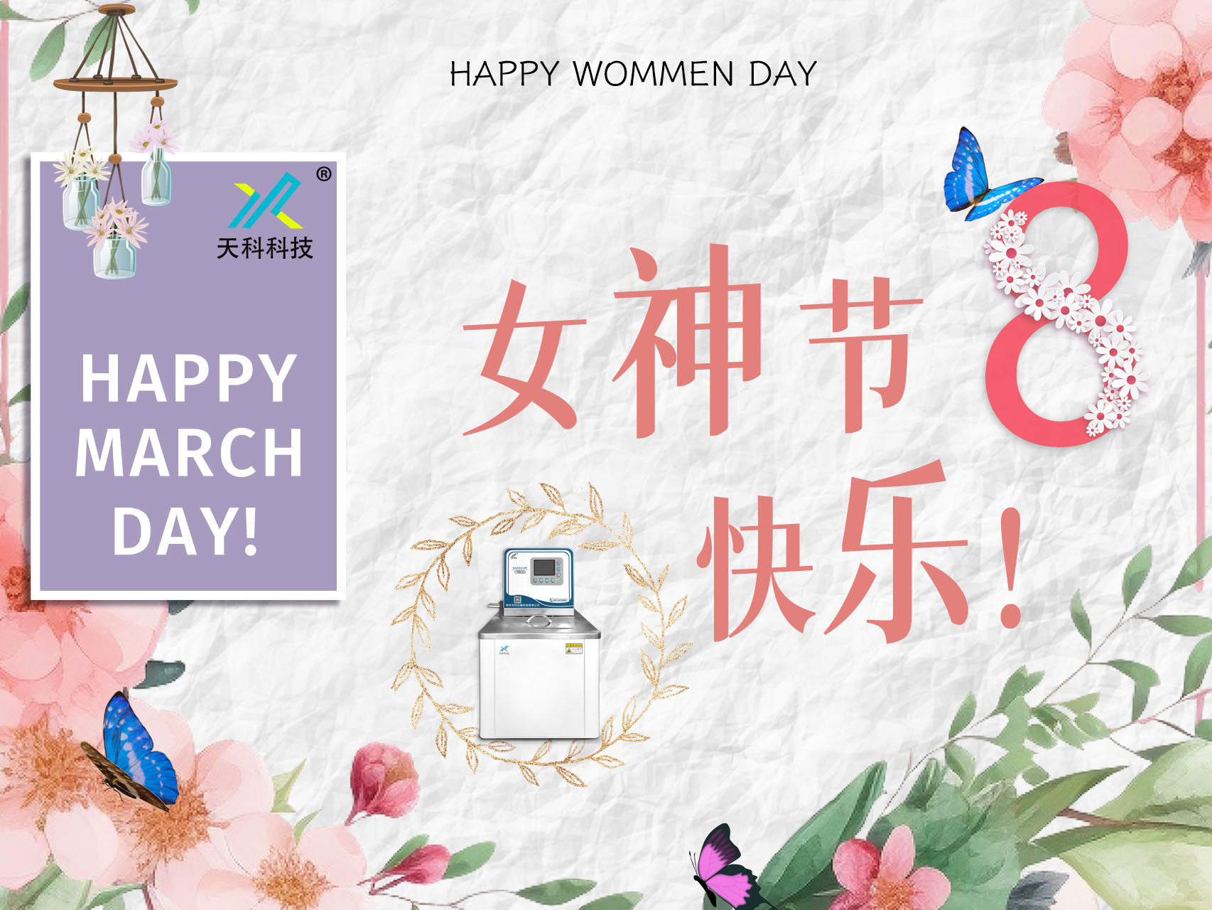 以花為名，華夏女神，共赴花事——天科科技祝女神們女神節(jié)快樂(lè)！