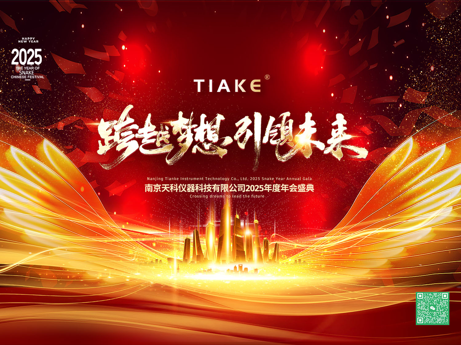 不啻微芒，造炬成陽(yáng)----2025年度天科儀器年會(huì)盛大開(kāi)幕