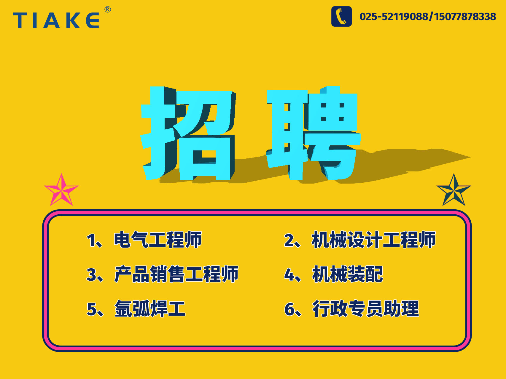 招聘：招賢納士  廣結(jié)英才——新職位招募中，期待你的加入