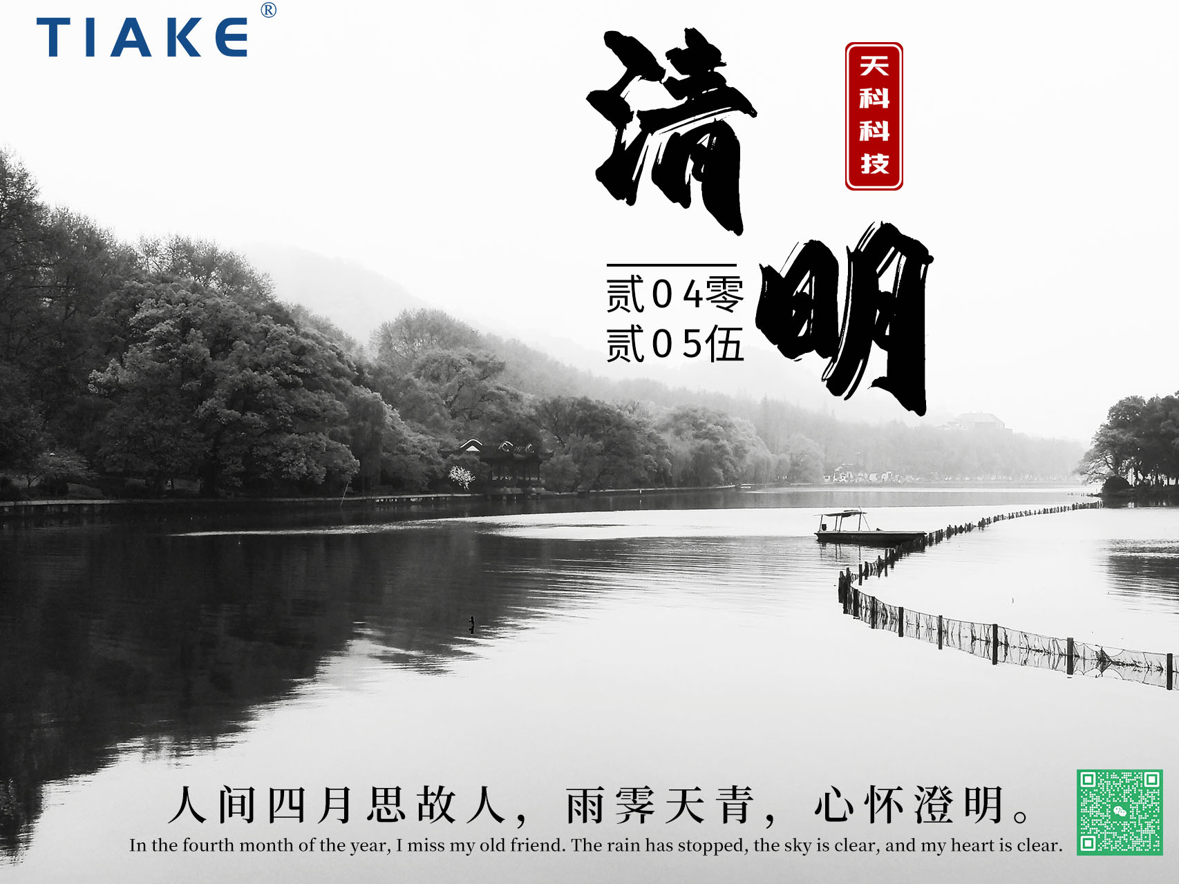 一朝清醒，萬(wàn)物清明——春和景明時(shí)，細(xì)雨濕清明，我們以淚為墨，書(shū)寫(xiě)無(wú)盡緬懷。